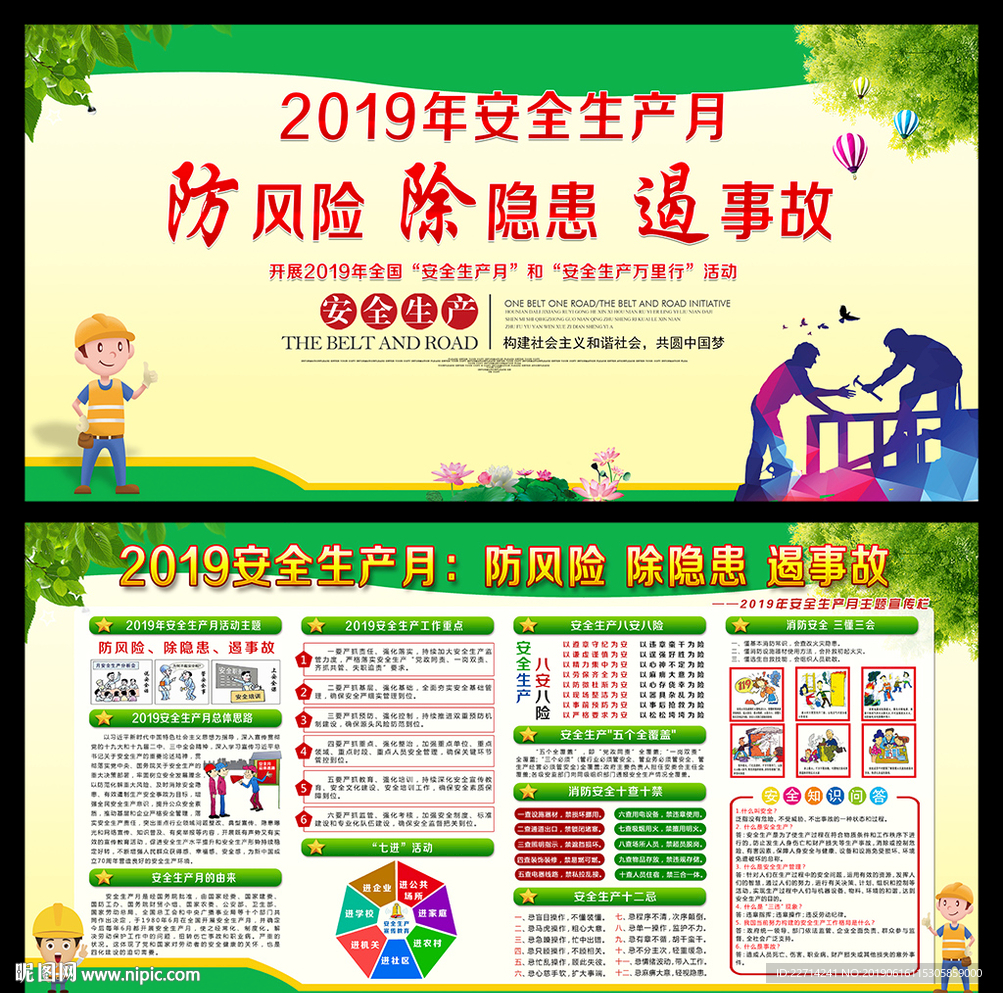 2019安全月