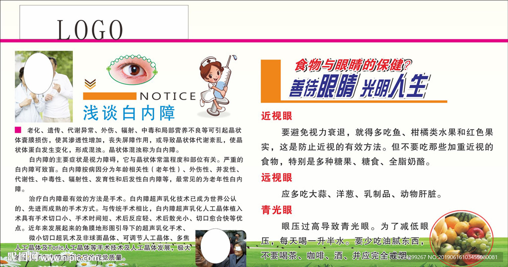 浅谈白内障