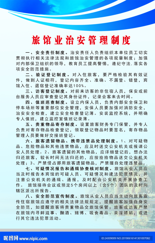 管理制度