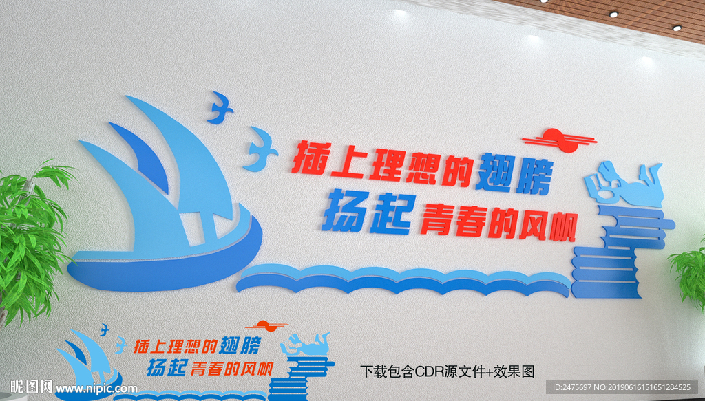 学校文化墙