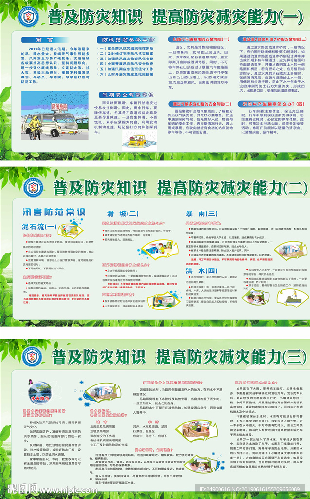 防灾知识