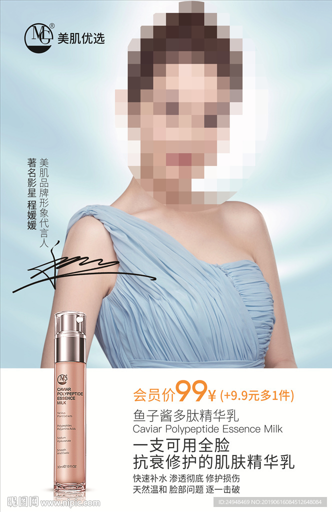 美肌优选鱼子酱多肽精华乳