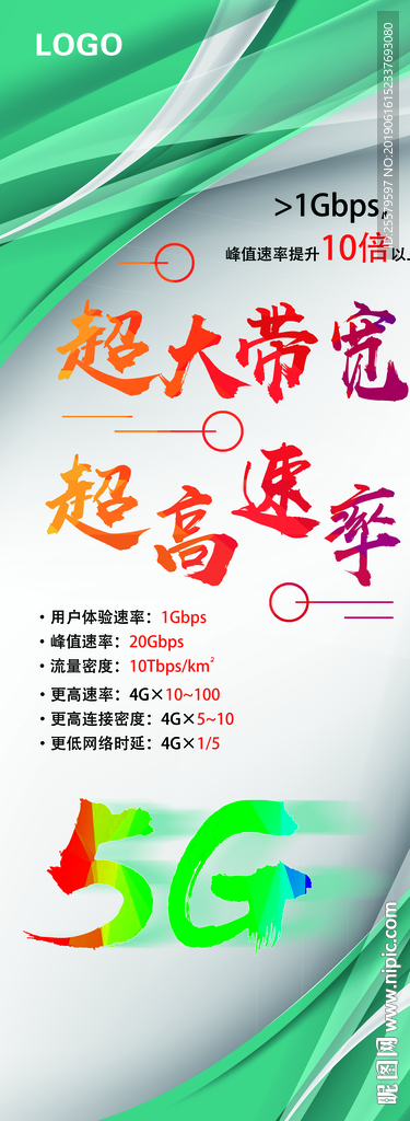 青色动感科幻5G宽带X架易拉宝