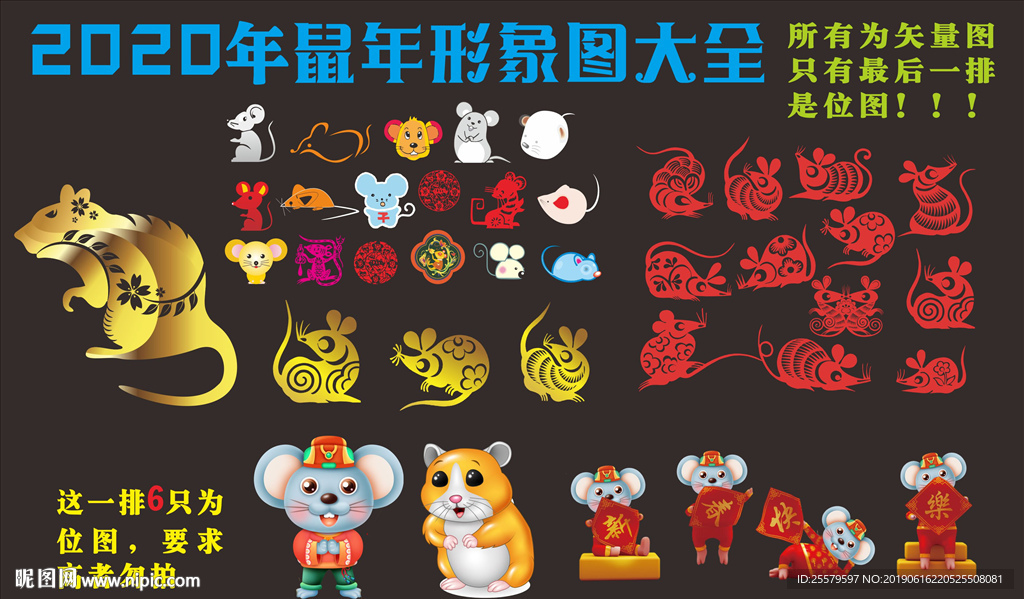 设计师用的鼠年形象图与老鼠大全