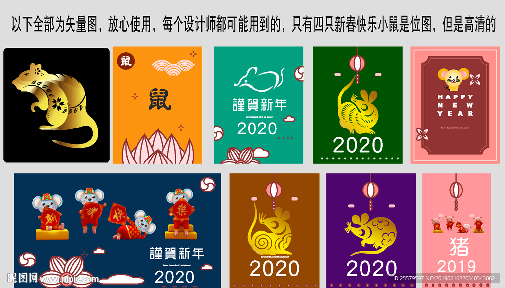 设计师用的鼠年形象图与可爱插画