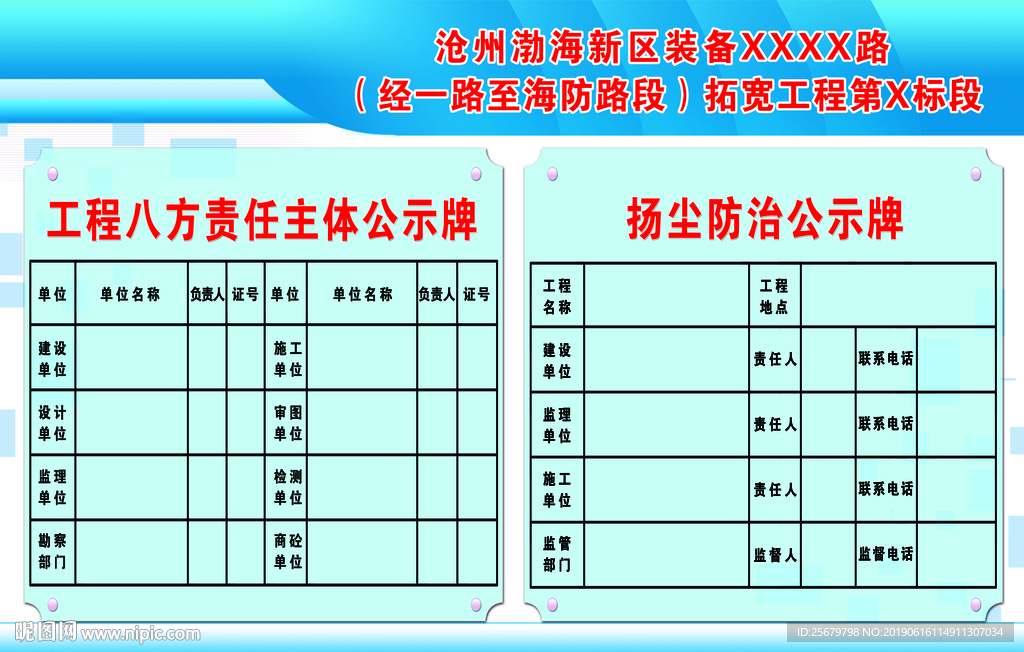 扬尘防治 八方责任主体 公示牌