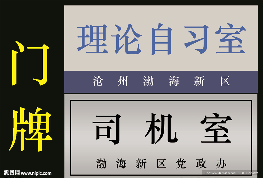 门牌 设计 拱形门牌  双色板