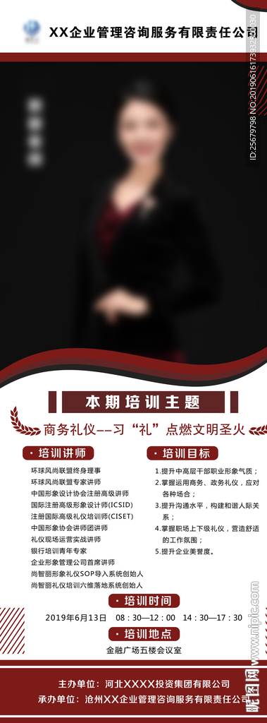 人物介绍 讲师 易拉宝 海报