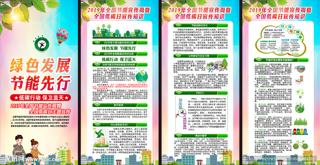2019节能宣传周展架图片