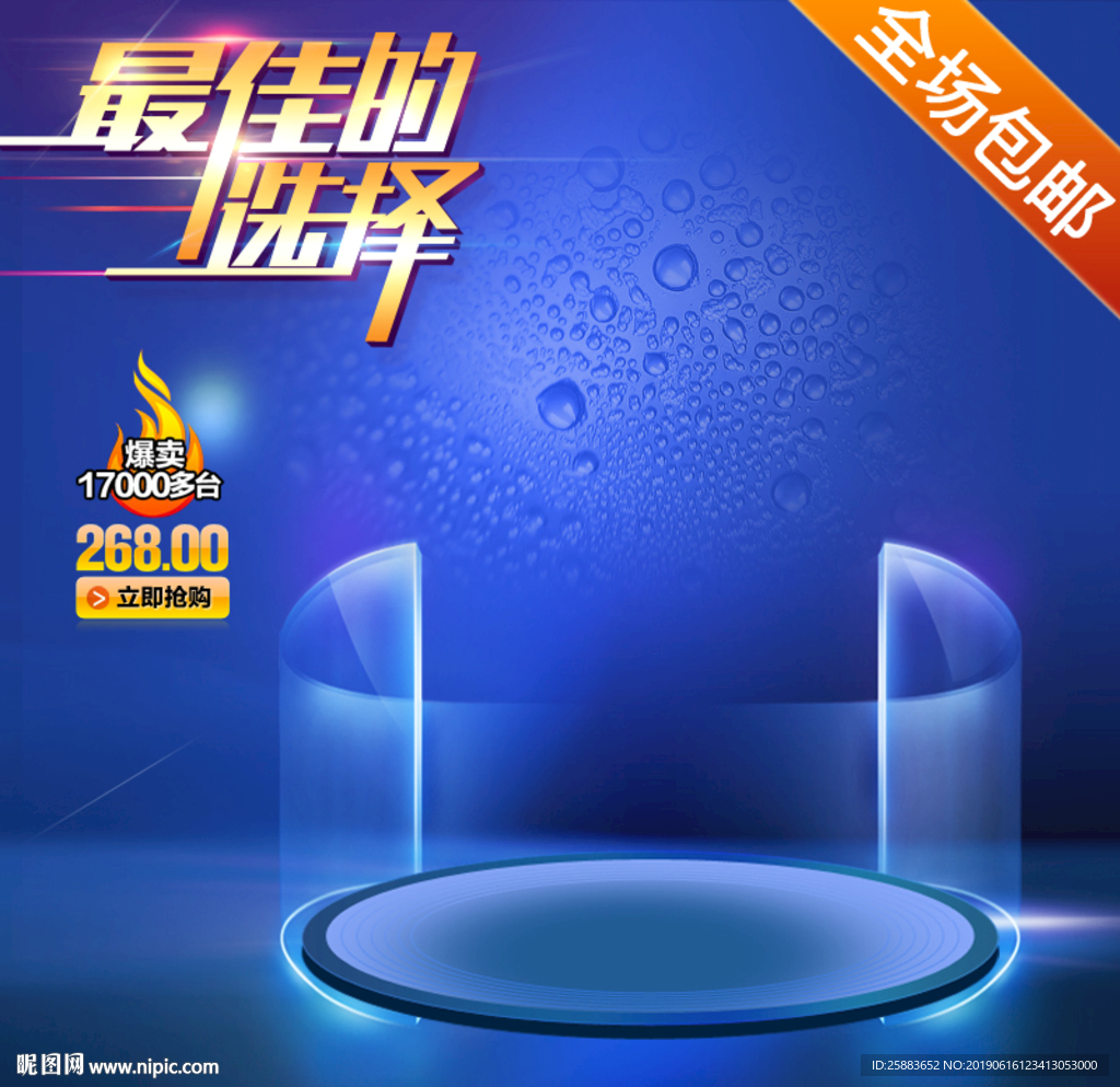 产品主图模板