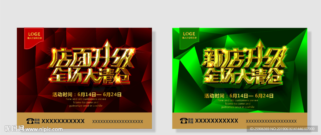 店面升级