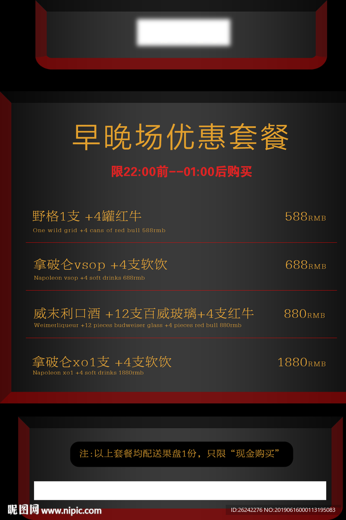 早晚场优惠套餐