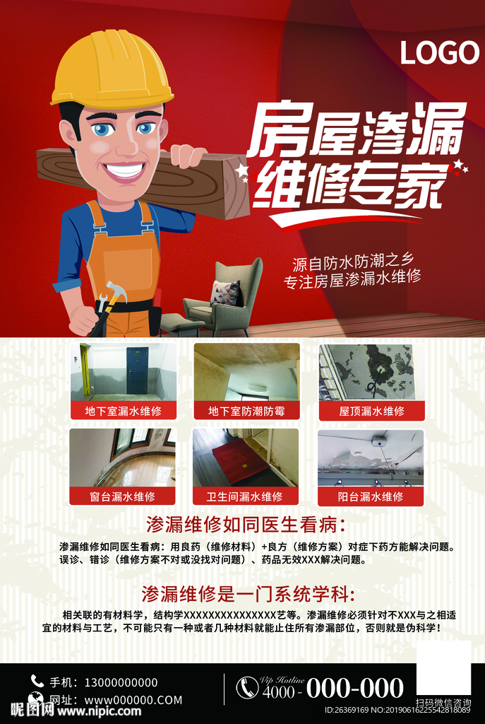 装修  维修  房屋 渗漏 宣