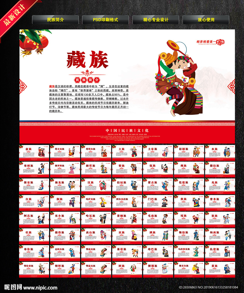 56个民族