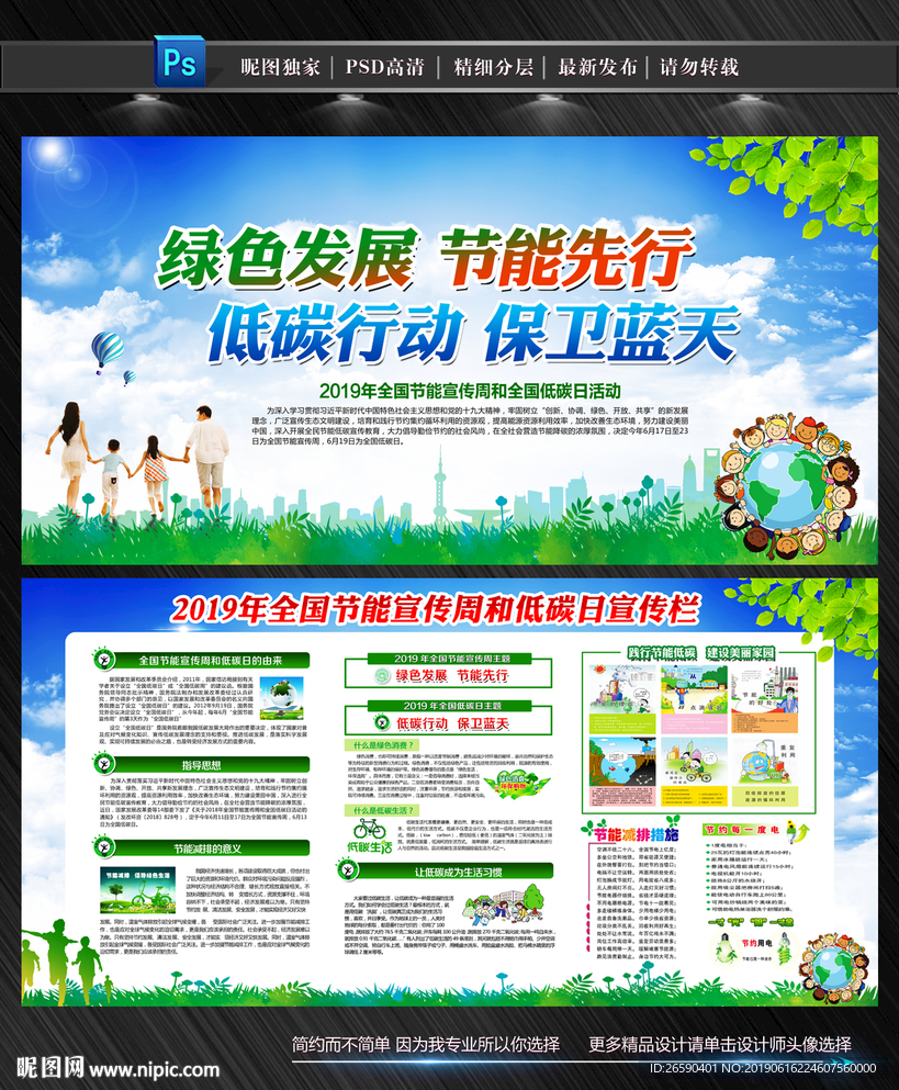 2019年全国节能宣传周