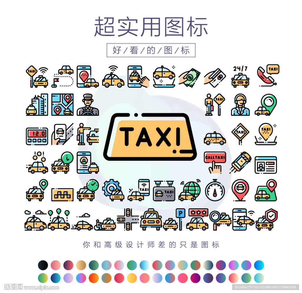 出租车图标