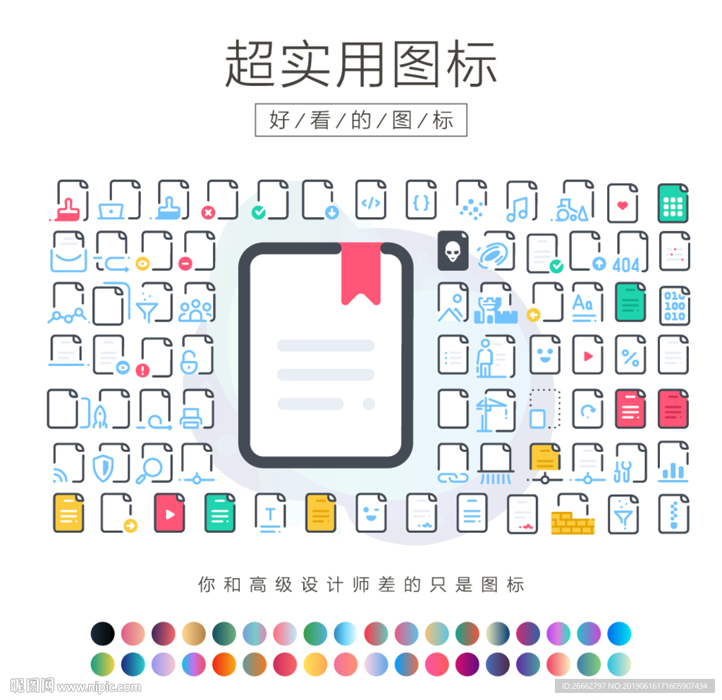 文件