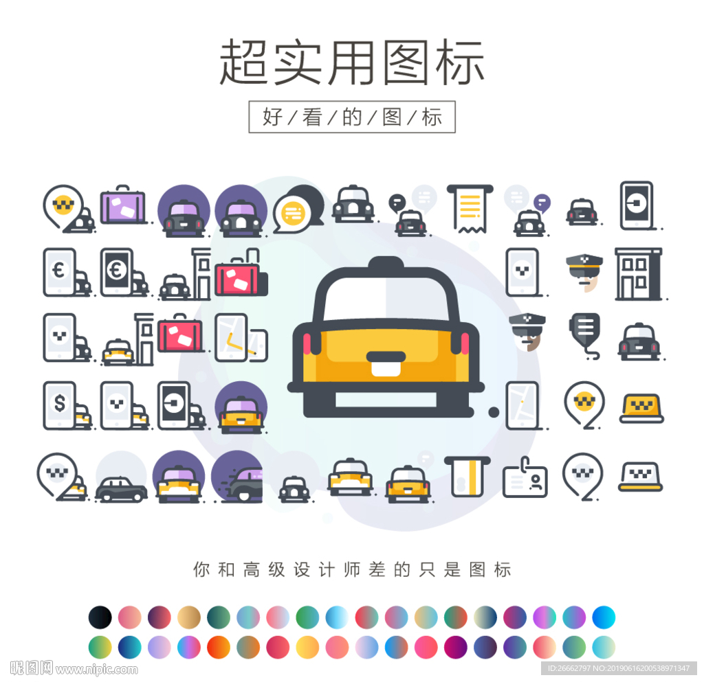 出租车司机