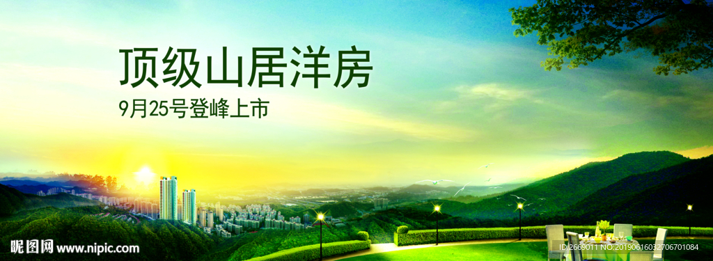 山居洋房 地产花园