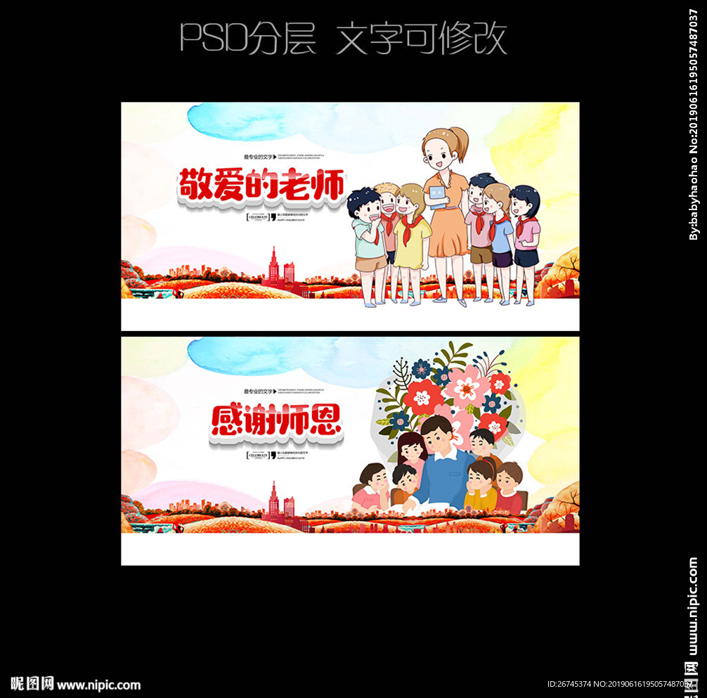 教师节