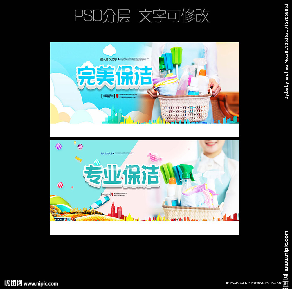 保洁