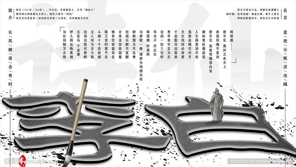 李白海报设计