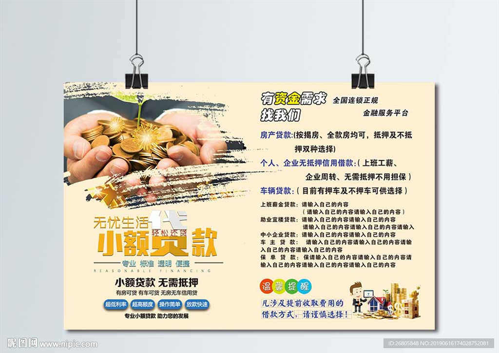贷款