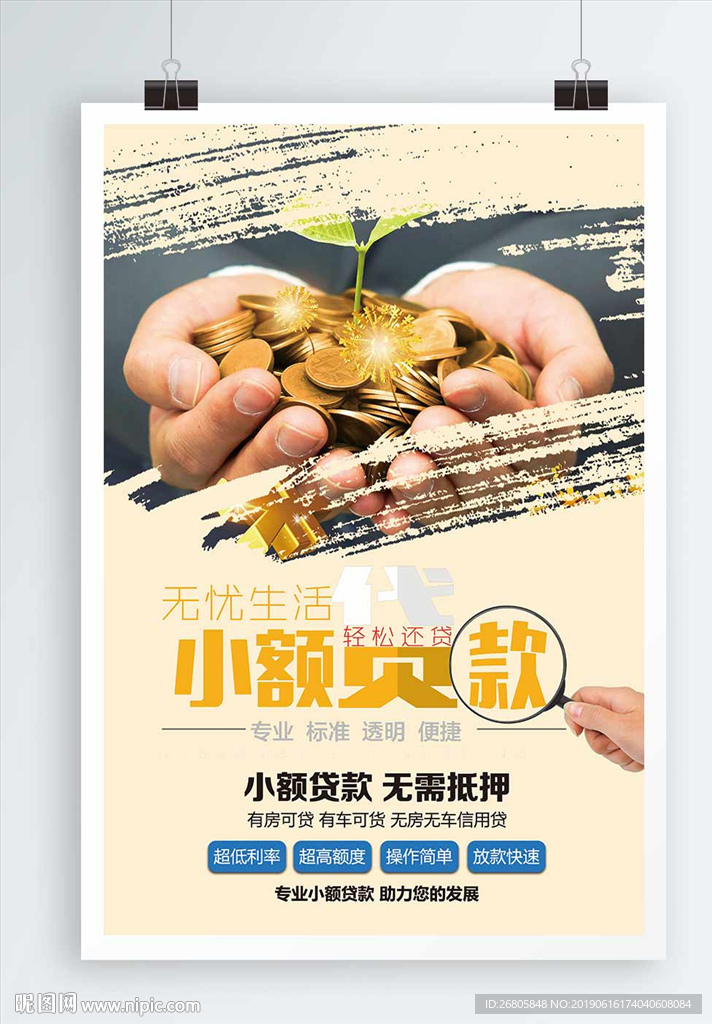 贷款
