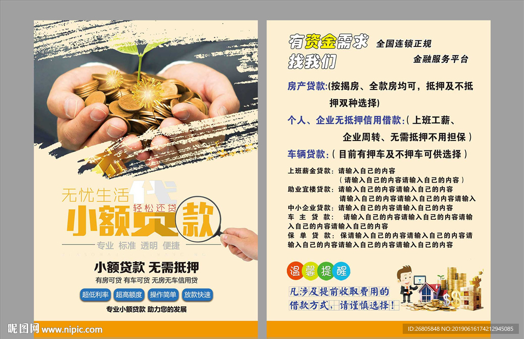 贷款
