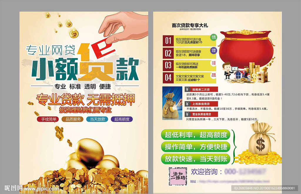 贷款宣传单