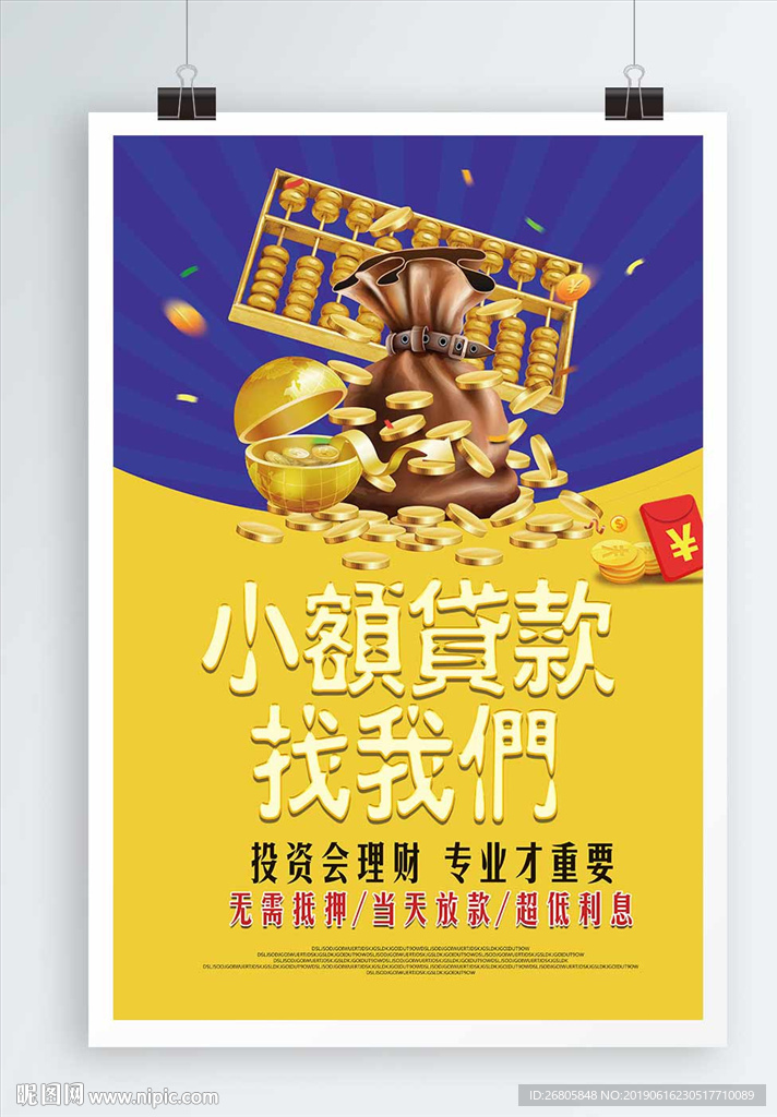 小额贷款