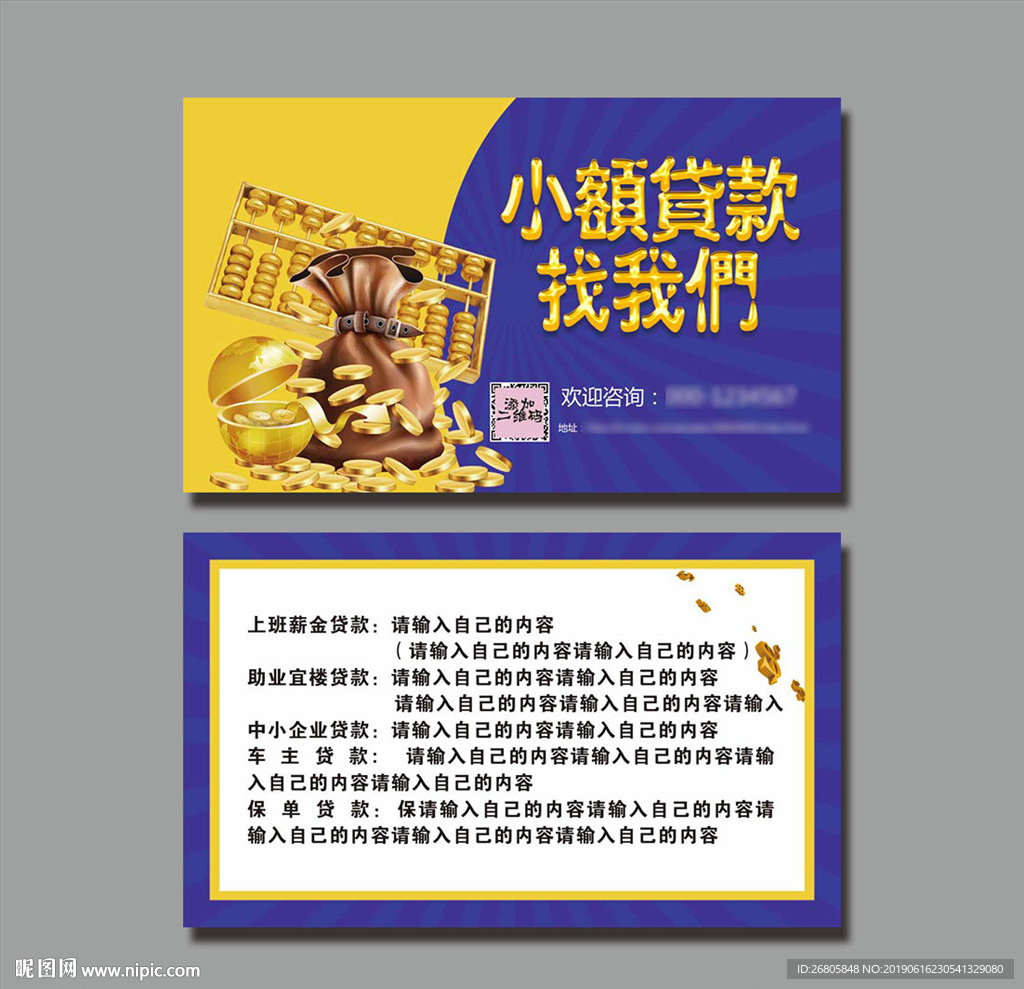 贷款名片