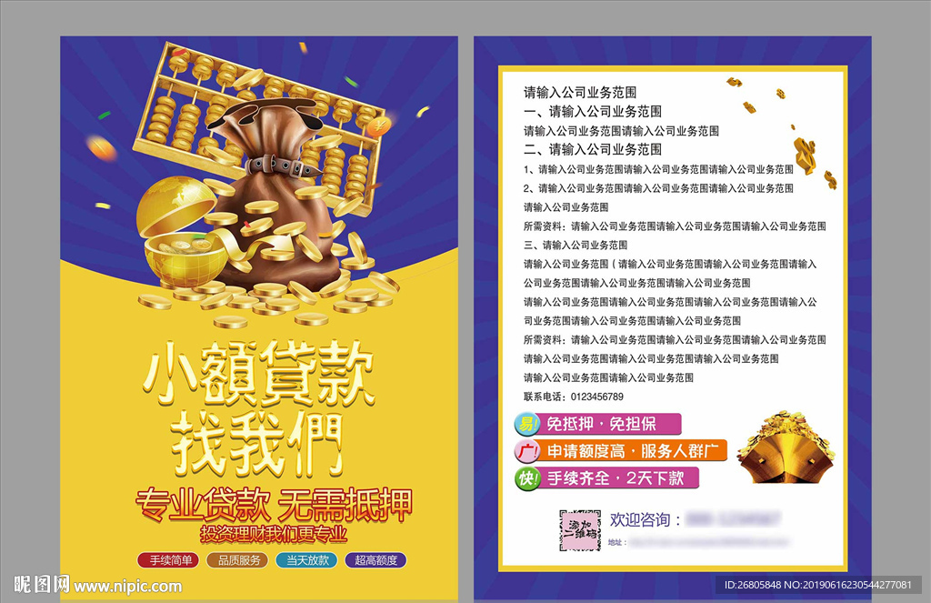 贷款彩页