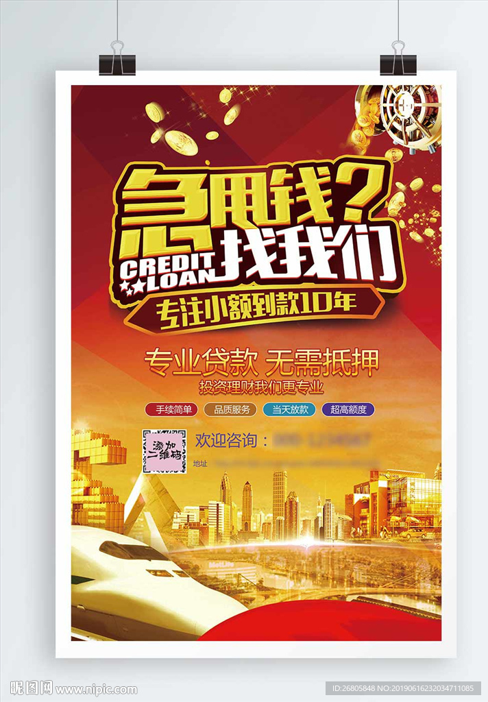 贷款