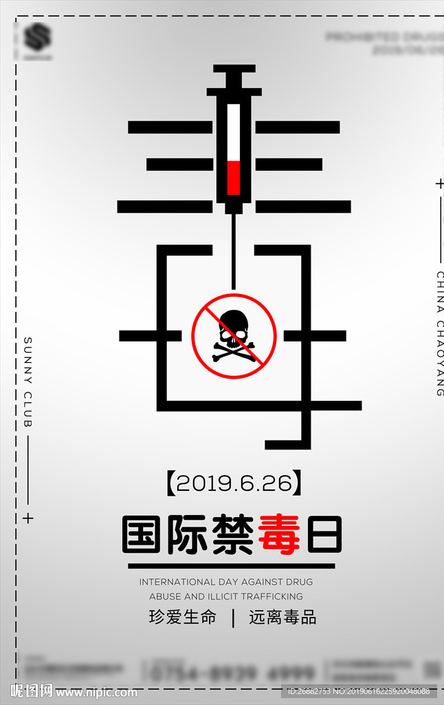 酒吧夜店禁毒