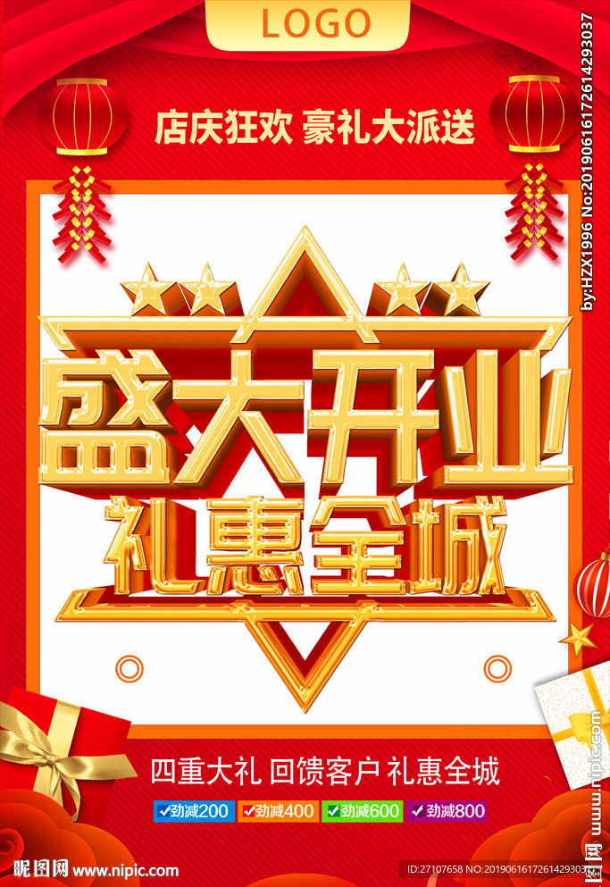 盛大开业