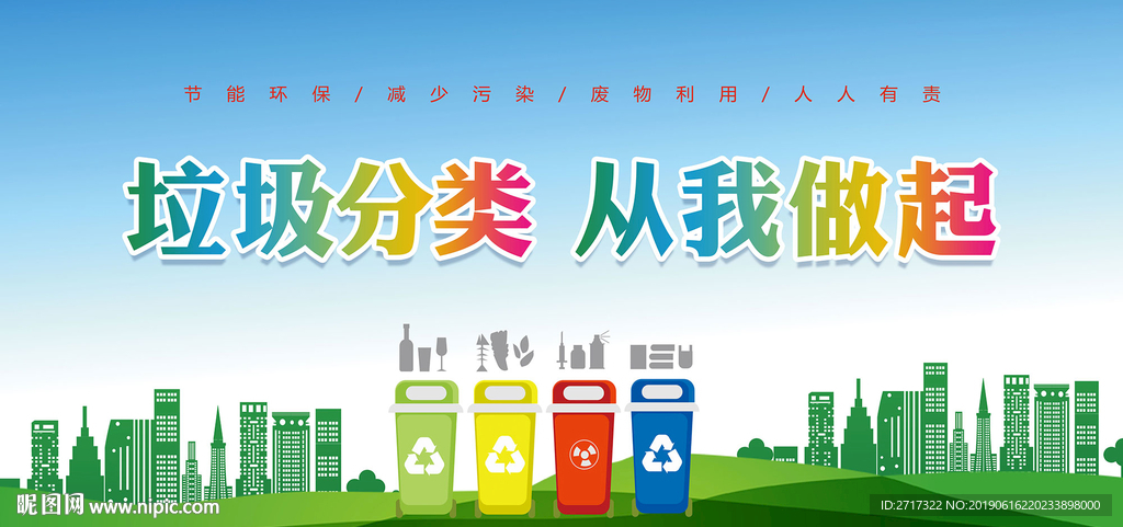 垃圾分类