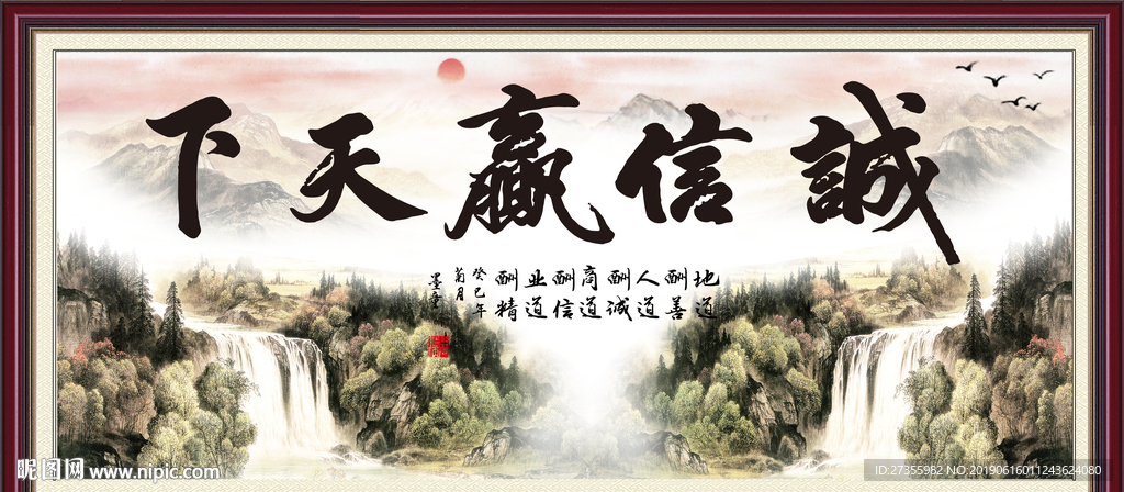 诚信赢天下