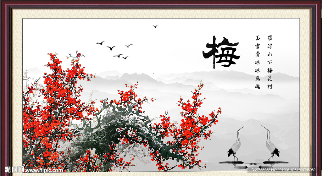 梅花
