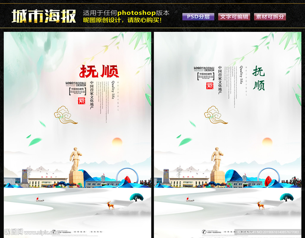 抚顺