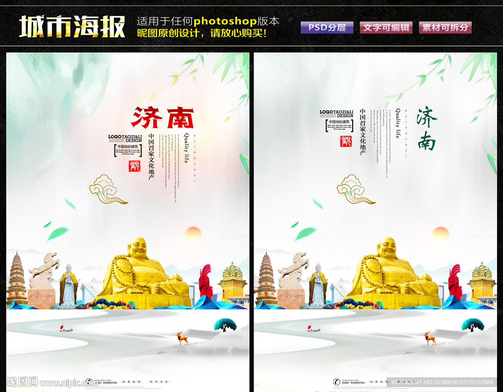 济南