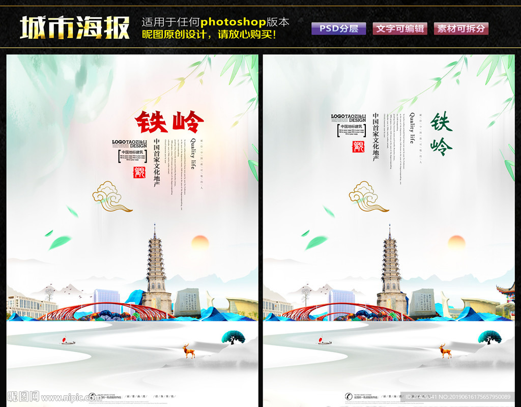 铁岭