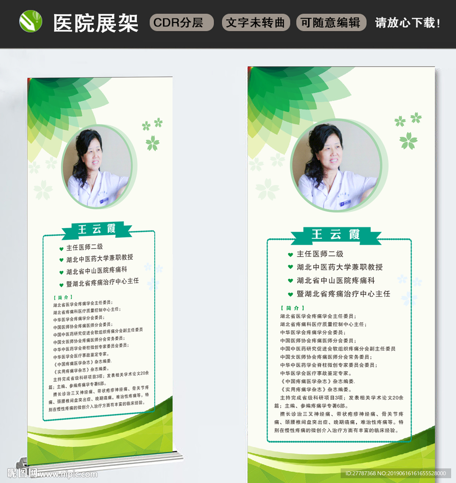 医院展架 专家简介