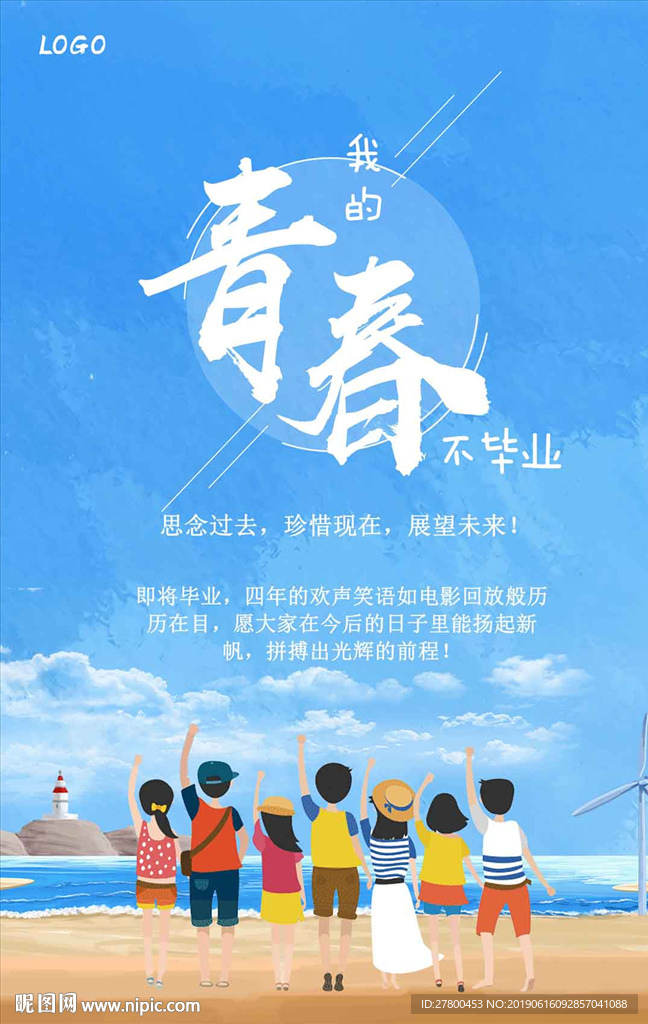 毕业季