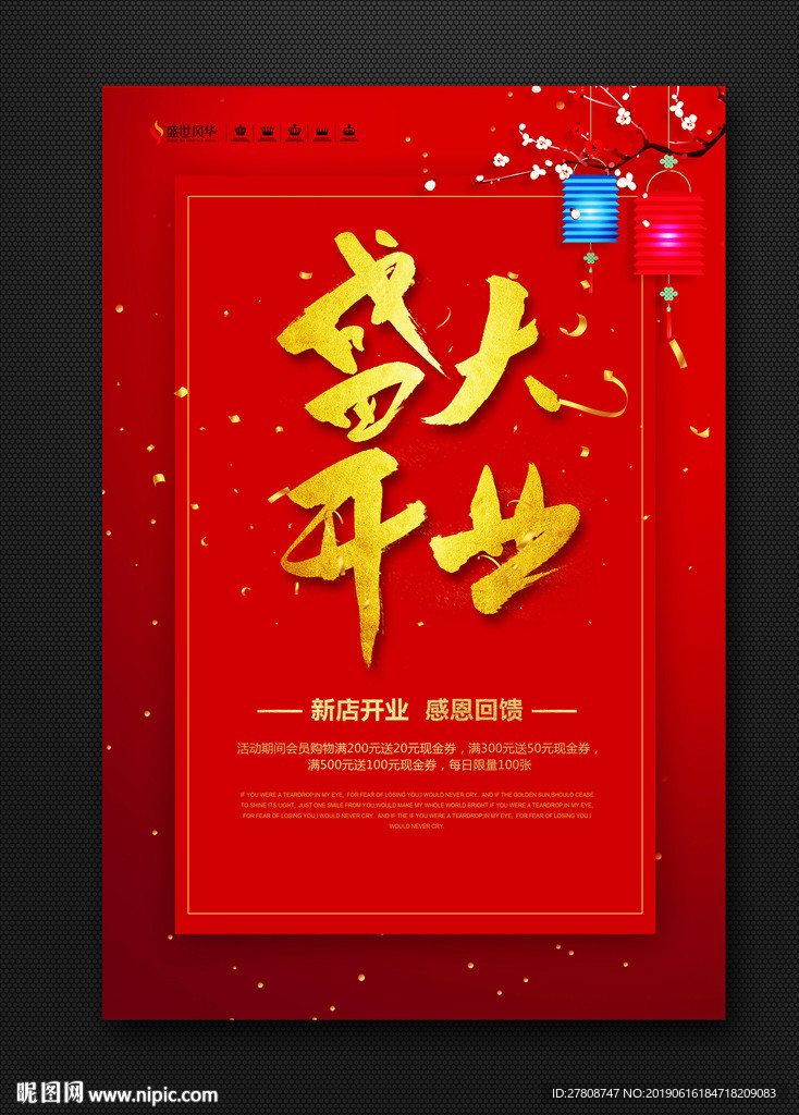 盛大开业