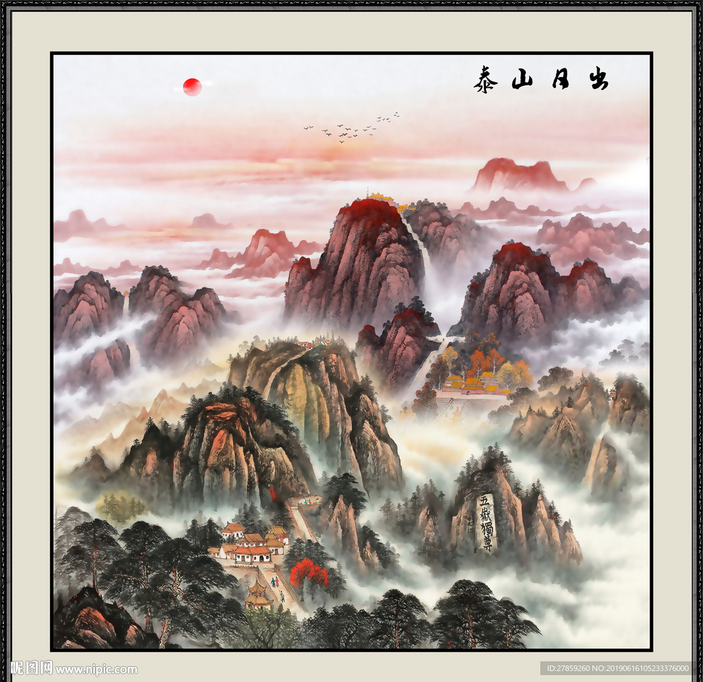 泰山