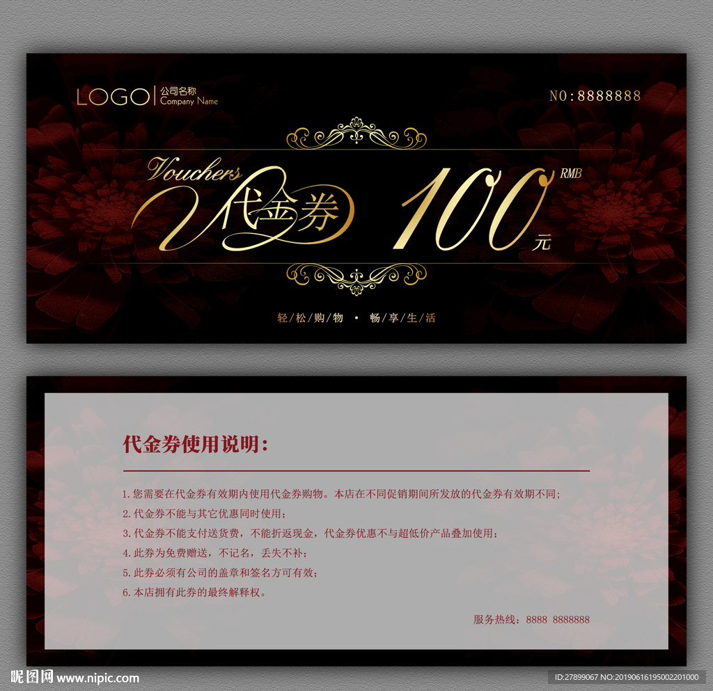 代金券