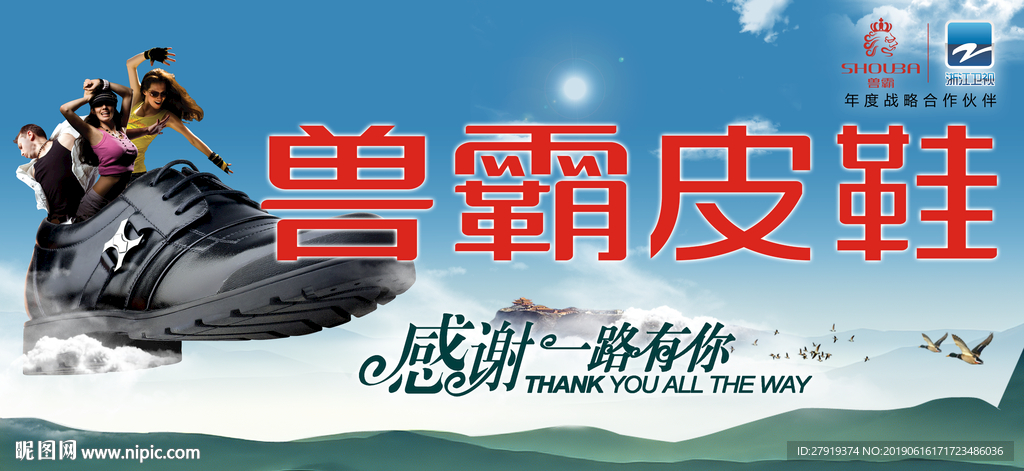 鞋海报