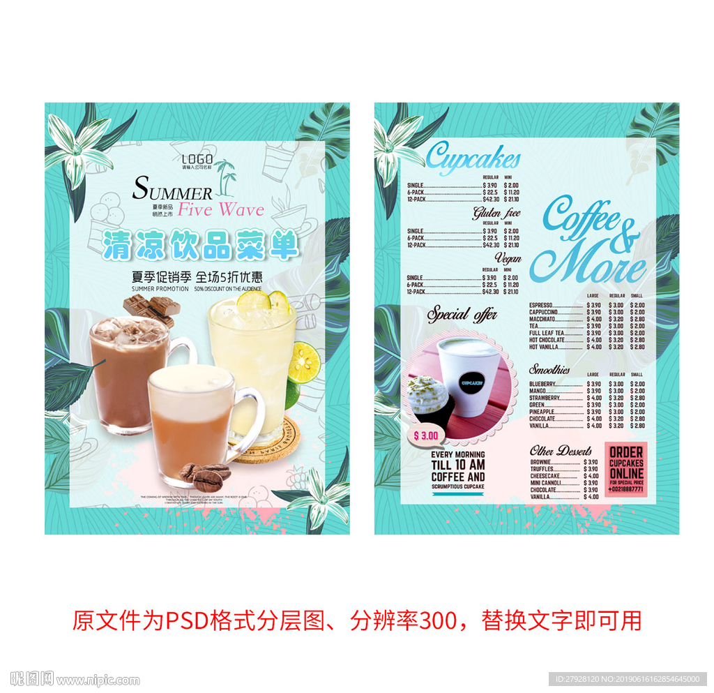 饮品价格单设计模版