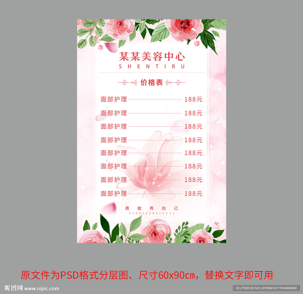 美容行业价格牌设计模版